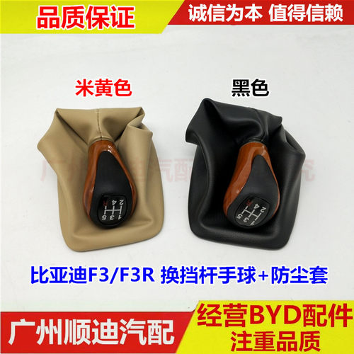 比亚迪F3换挡杆手球防尘套 F3R手柄头 手动档把防尘套 BYDF3配件
