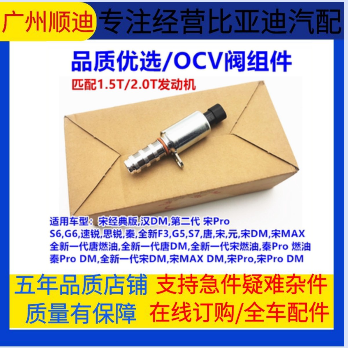 比亚迪VVT电磁控制阀OCV阀秦元宋