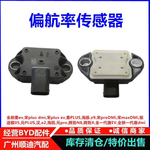 比亚迪宋元唐宋秦系列偏航传感器