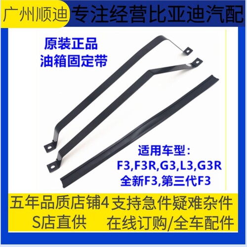 比亚迪油箱固定带汽油箱绑带支架