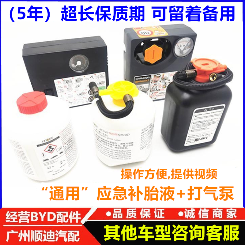 新能源汽车补胎液适配零跑C01/领克/红旗随车充气泵补胎器修补液