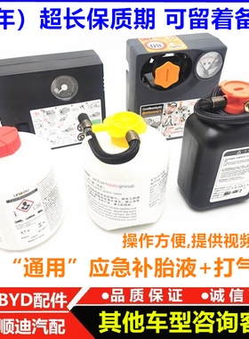 适配比亚迪秦唐宋dm元plusS2汉护卫舰驱逐舰海豹补胎液充气泵套装