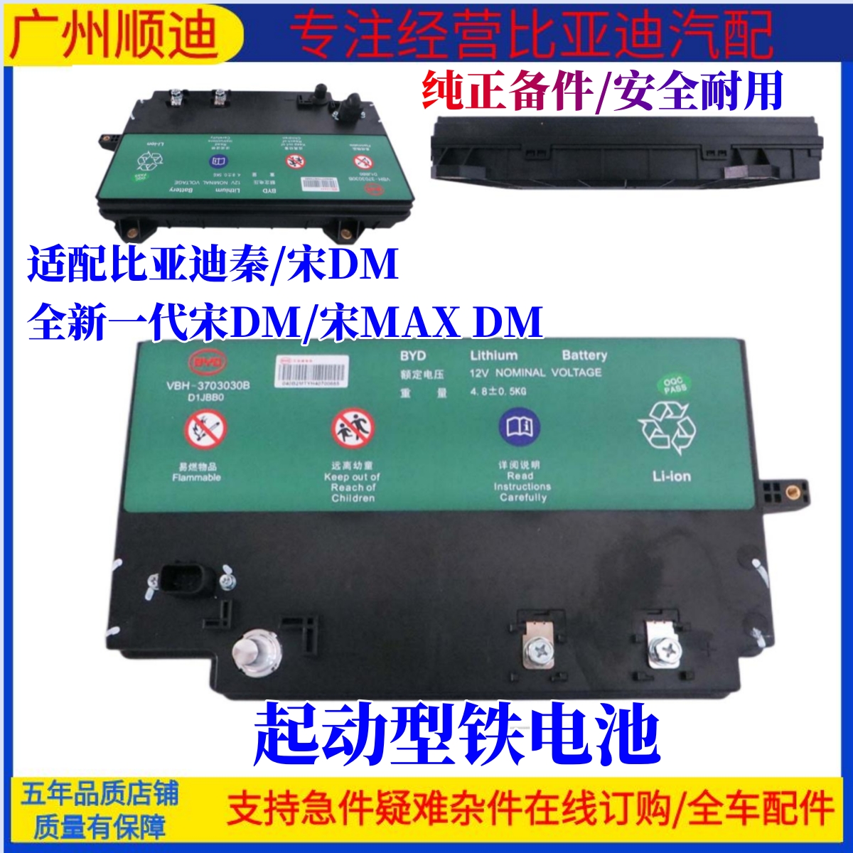 比亚迪宋DM起动型铁电池启动电瓶