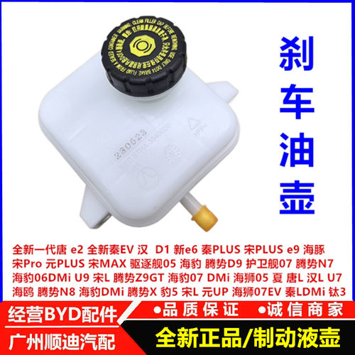 比亚迪刹车油壶制动液壶