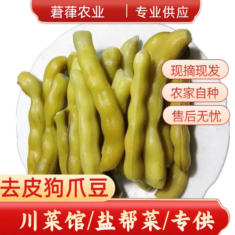 去皮狗儿豆真空包装顺丰普快
