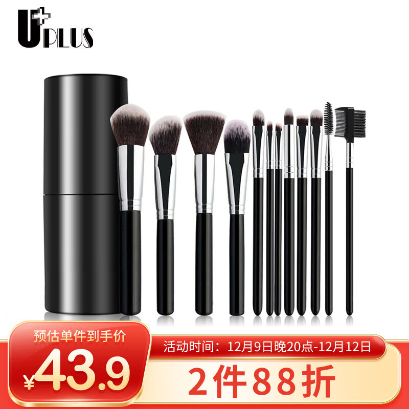 优家UPLUS12支黑色桶装软毛彩妆全套实用化妆刷套装眼影刷粉底刷