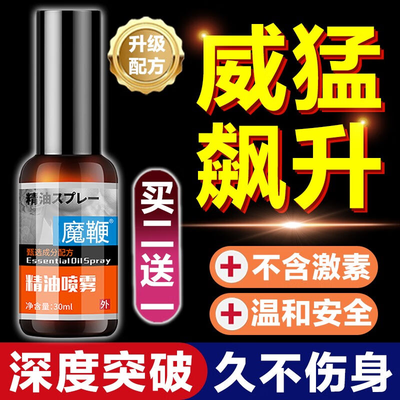 魔鞭天天美长男士精油喷雾喷剂美天美长男专用按摩精油1瓶30ml