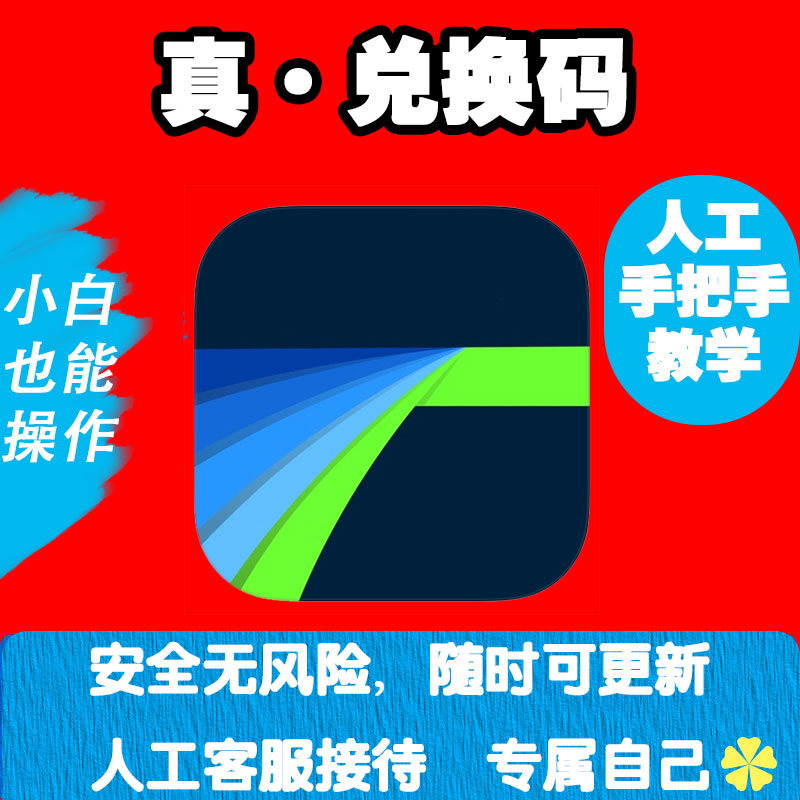 Lumafusion兑换码  视频编辑制作iPhone和iPad专用