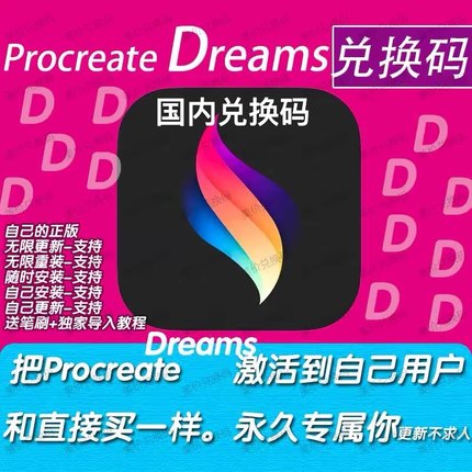Procreate dreams动画剪辑制作 兑换码，送笔刷素材下载