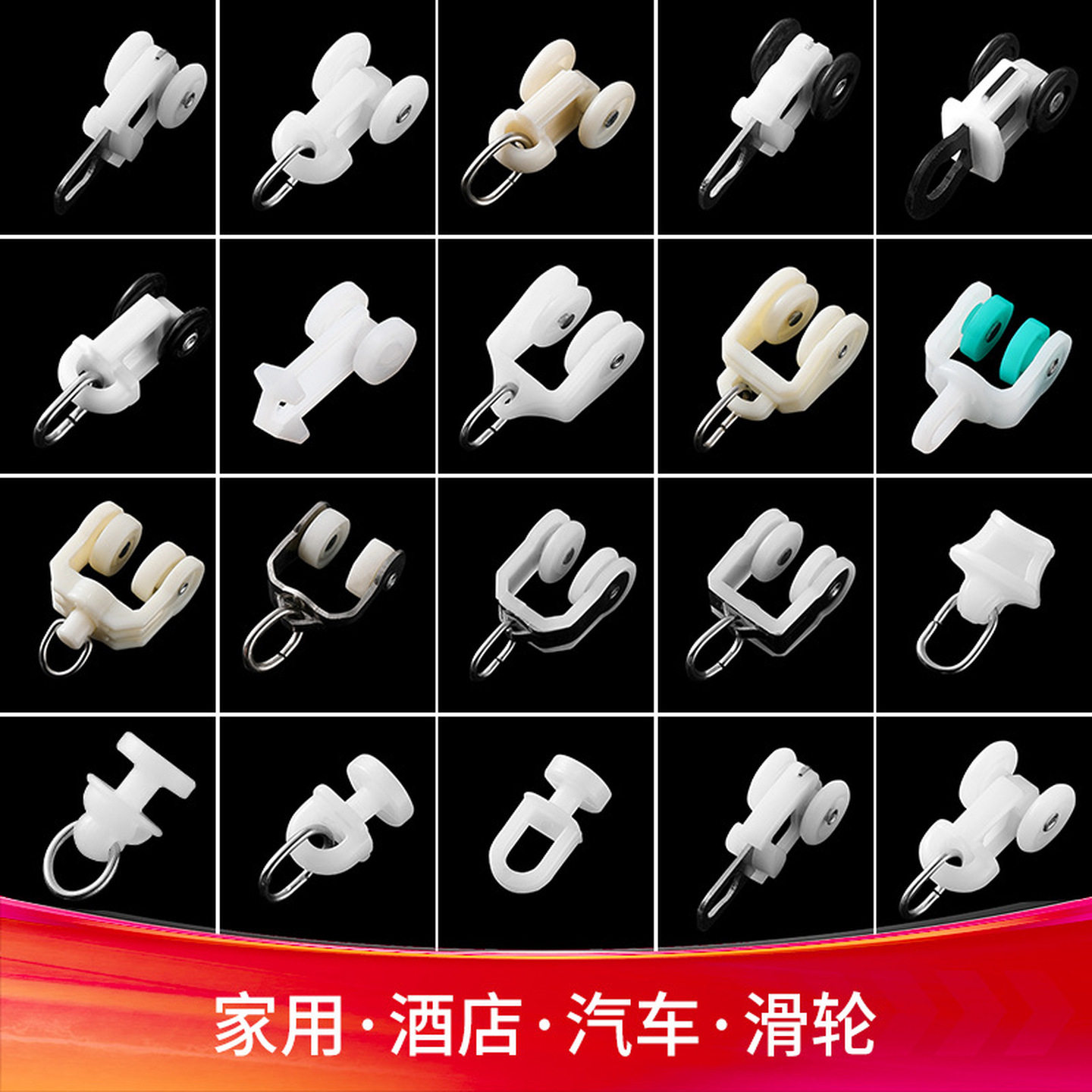 窗帘轨道挂钩钩子扣环滑轮配件扣环老式欧式中方轮导轨辅料滚轮
