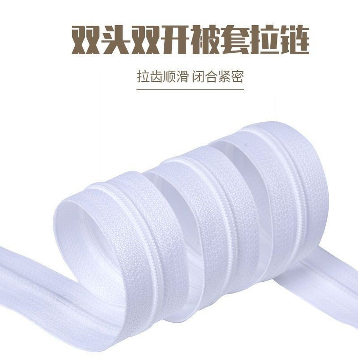 被套专用拉链双头白色拉链尼龙拉锁沙发靠垫拉链加厚被单长拉链