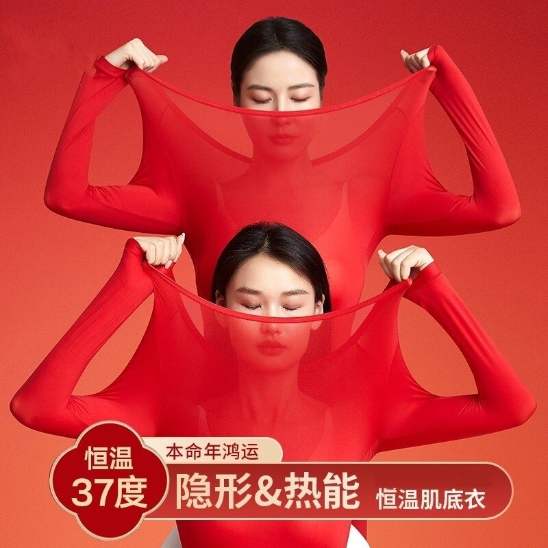 红色秋衣套装女本命年保暖内衣女美肤衣肌底薄秋裤打底抗静电抗起