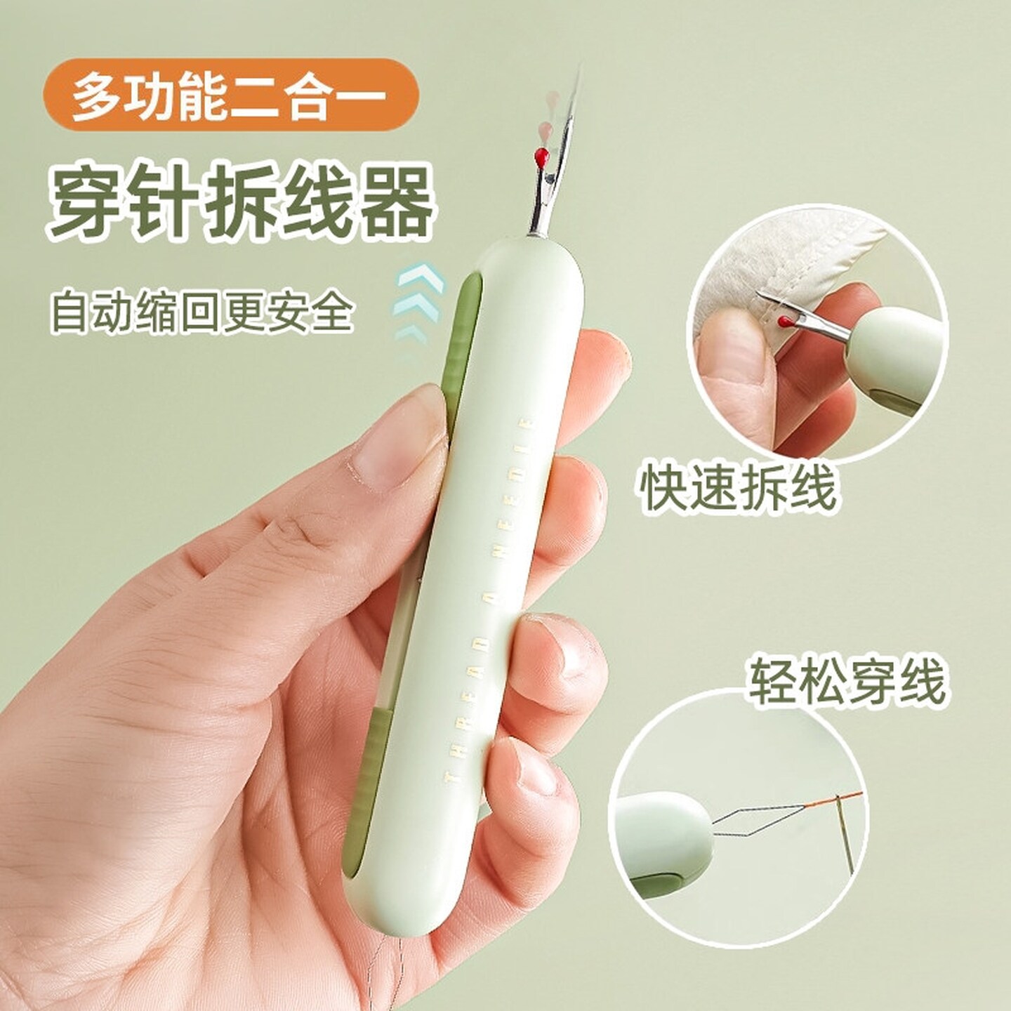 缝衣针穿线神器便携穿针器拆线器家用多功能二合一手工缝纫工具