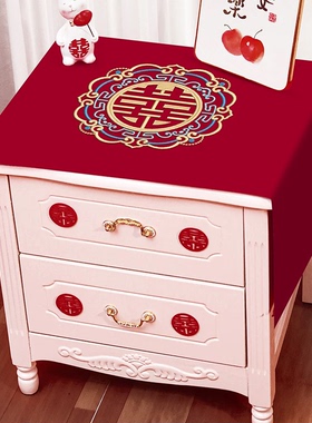 床头柜盖布结婚卧室柜子盖巾婚房布置男方红色遮灰尘布婚庆装饰