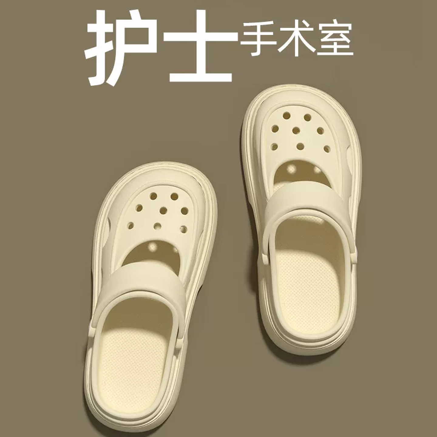 洞洞鞋上班通勤玛丽珍鞋耐磨防滑厚底踩屎感百搭夏季包头外穿拖鞋