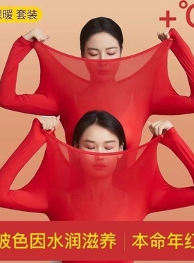 红色秋衣套装女本命年轻薄透气美肤衣保暖肌底衣薄高弹塑性秋衣秋