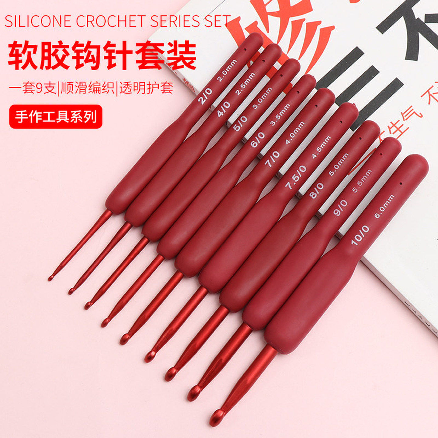 钩针毛线针红色软柄钩针diy手工编织玩偶包包围巾毛衣针硅胶勾针