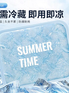 夏季坐垫冰垫夏天办公室屁垫水垫汽车椅子沙发冰凉凝珠垫降温神器