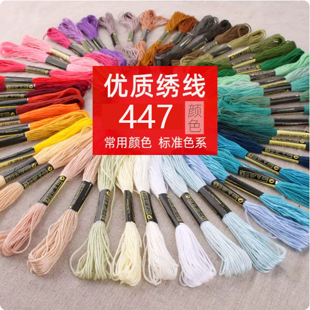 十字绣线手工刺绣线绣花线棉线补线配线鞋垫刺绣diy手工线多色选