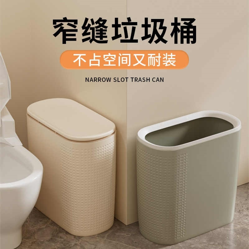 垃圾桶卫生间专用窄缝简约大号夹缝卧室厕所厨房客厅带盖按压纸篓