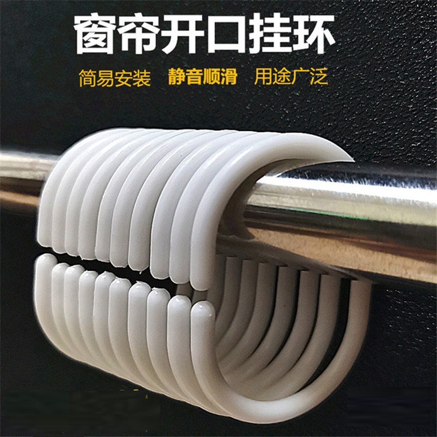 窗帘扣环C型圈浴帘扣子吊环扣床帘环挂衣帽挂衣浴帘开口塑料挂钩