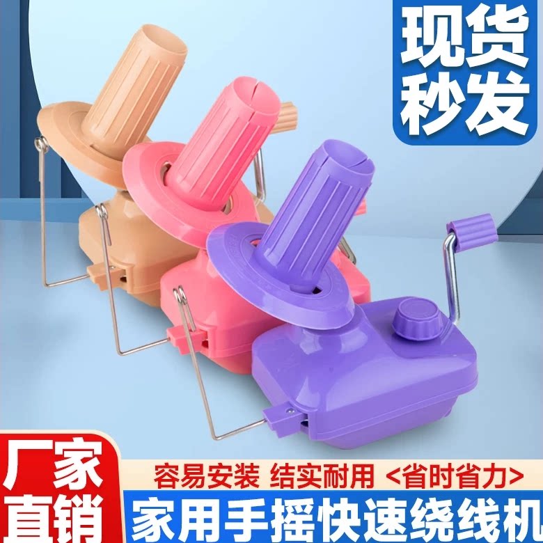 毛线绕线器绕线机线筒手工绕线家用小型缠线手工DIY钩织编织工具