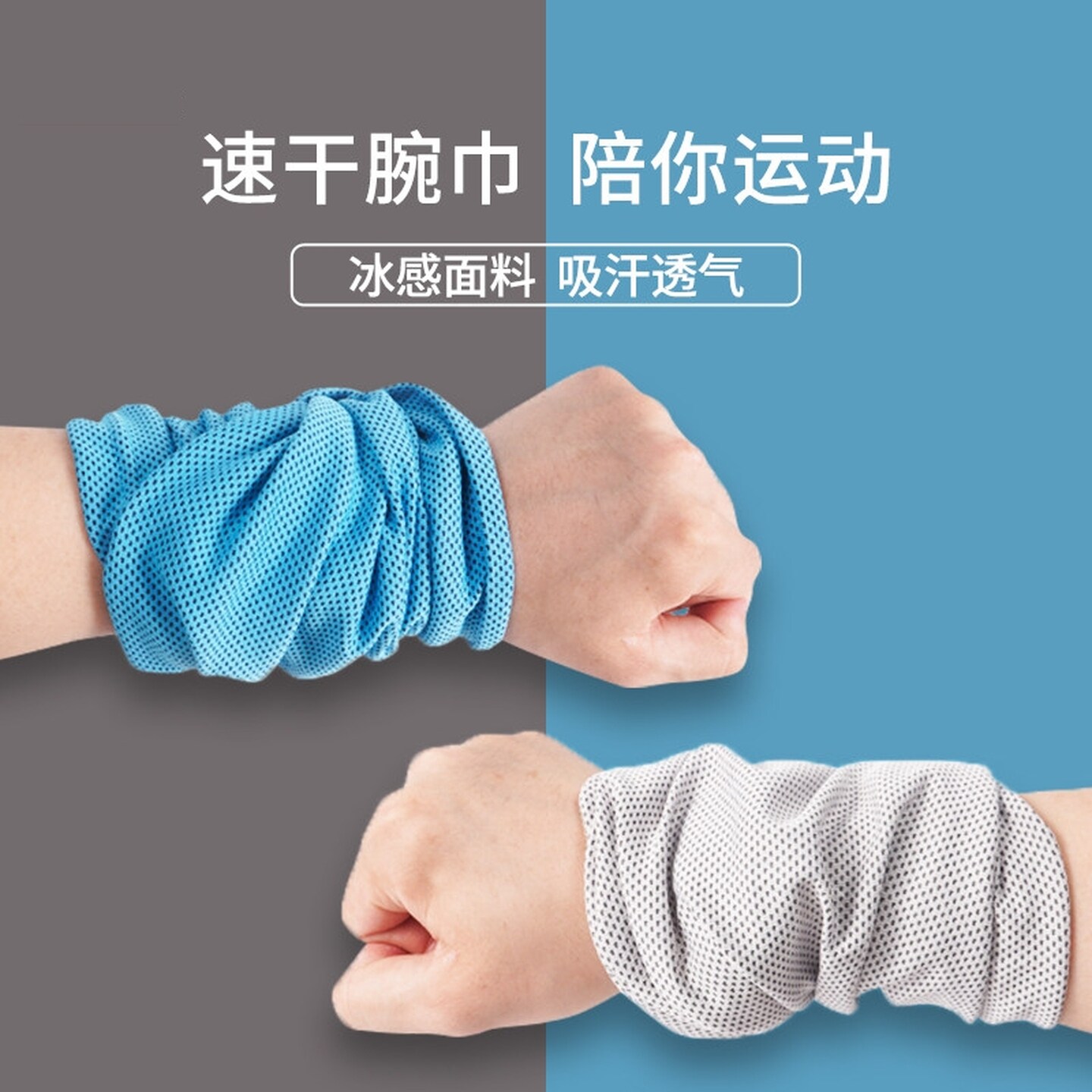 运动吸汗速干毛巾便携式手腕擦汗巾冷感健身房冰凉吸汗便携式腕巾