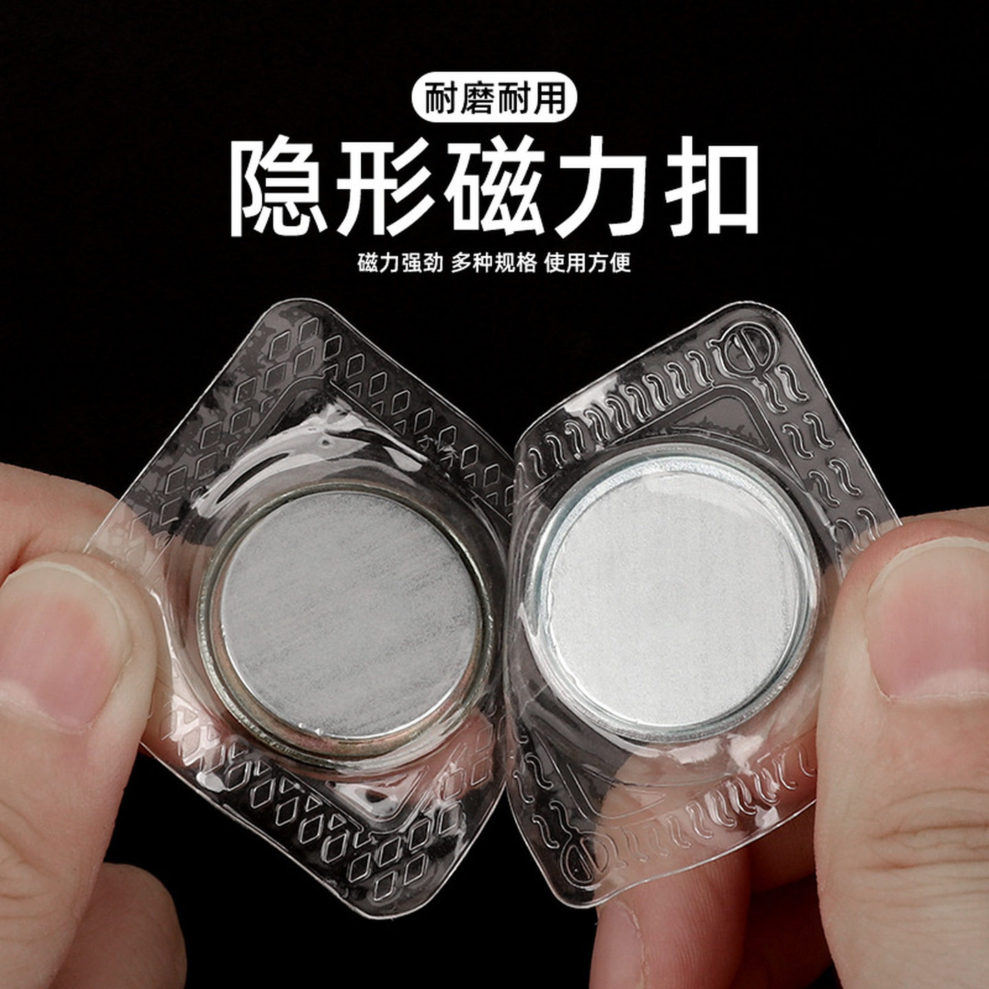 隐形磁力扣强力磁性磁铁纽扣包包箱包扣衣服窗帘扣子摁扣强磁暗扣