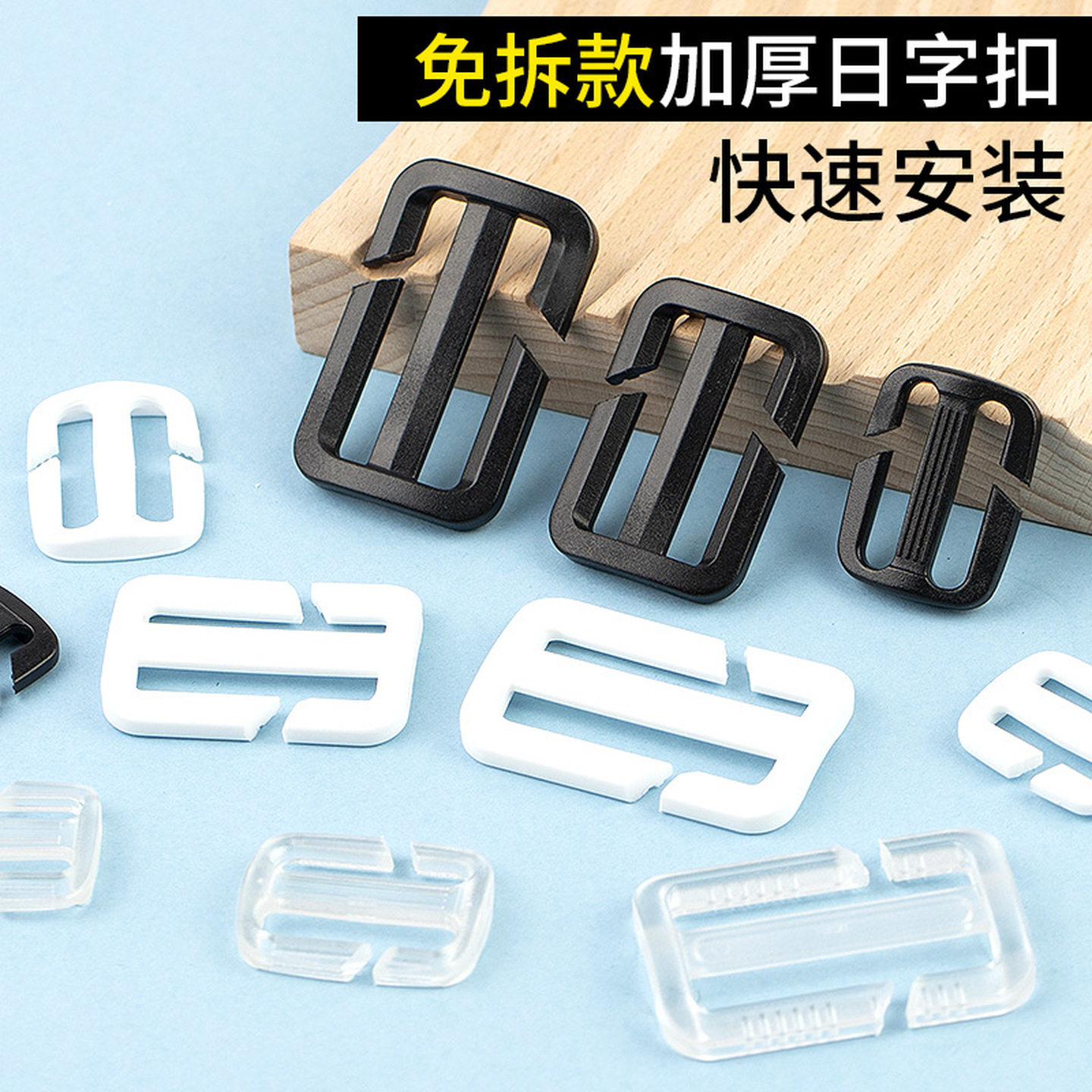 日字扣调节扣免拆线肩带防滑扣背包挎包腰包挎带尼龙编织带可拆扣