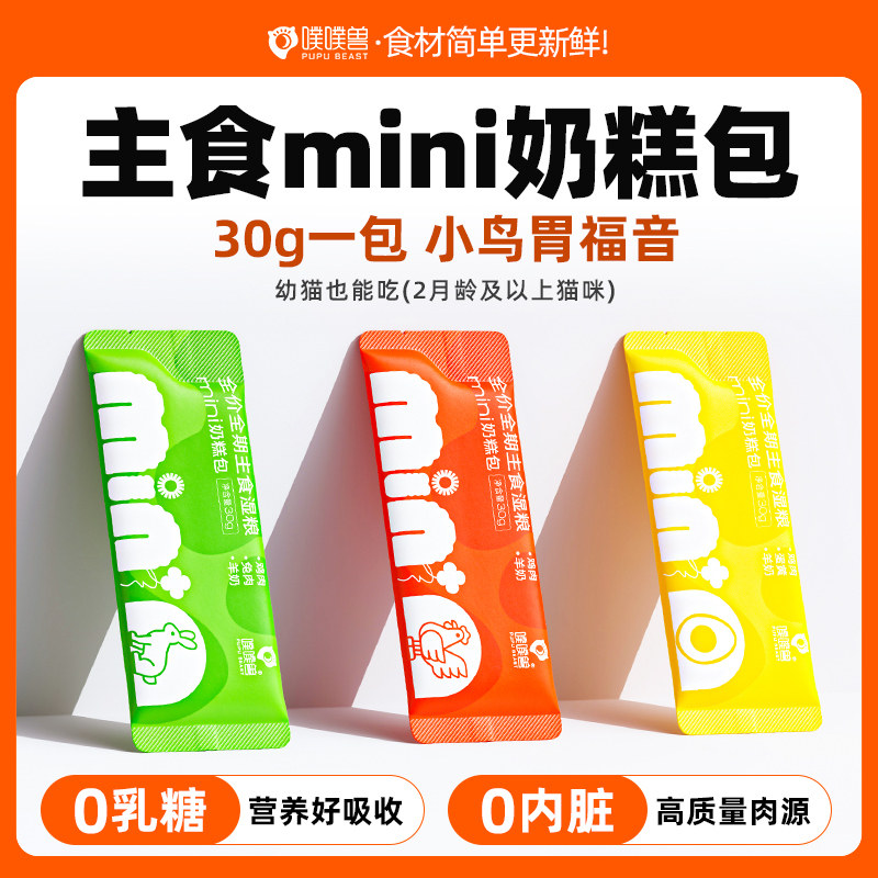 噗噗兽全价全期mini主食奶糕包成猫离乳幼猫主食湿粮零食易吸收,宠物/宠物食品及用品,猫全价湿粮/主食罐,淘宝优惠券,粉丝福利购,淘宝优惠卷