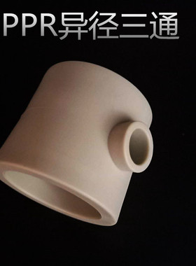 PPR异径三通110 90 75 变 40 32 25 20加厚灰色工程专用水管配件