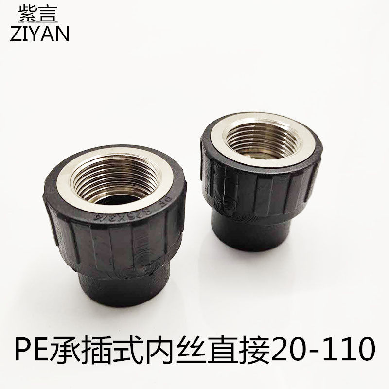 PE内丝直接 内牙直接 HDPE给水管4分 6分PE配件管件20 32 40 50