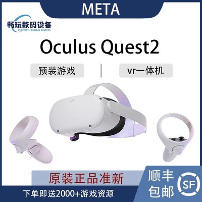 Oculus Quest2/3S VR一体机Pro二手3D游戏机智能steam串流VR眼镜