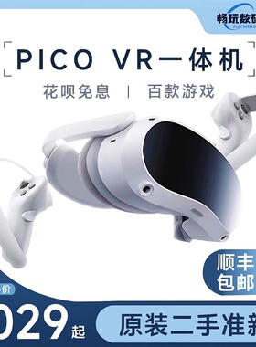 二手PICO4 NEO3 Ultra全系4K头戴一体机PC串流高清观影体感VR眼镜