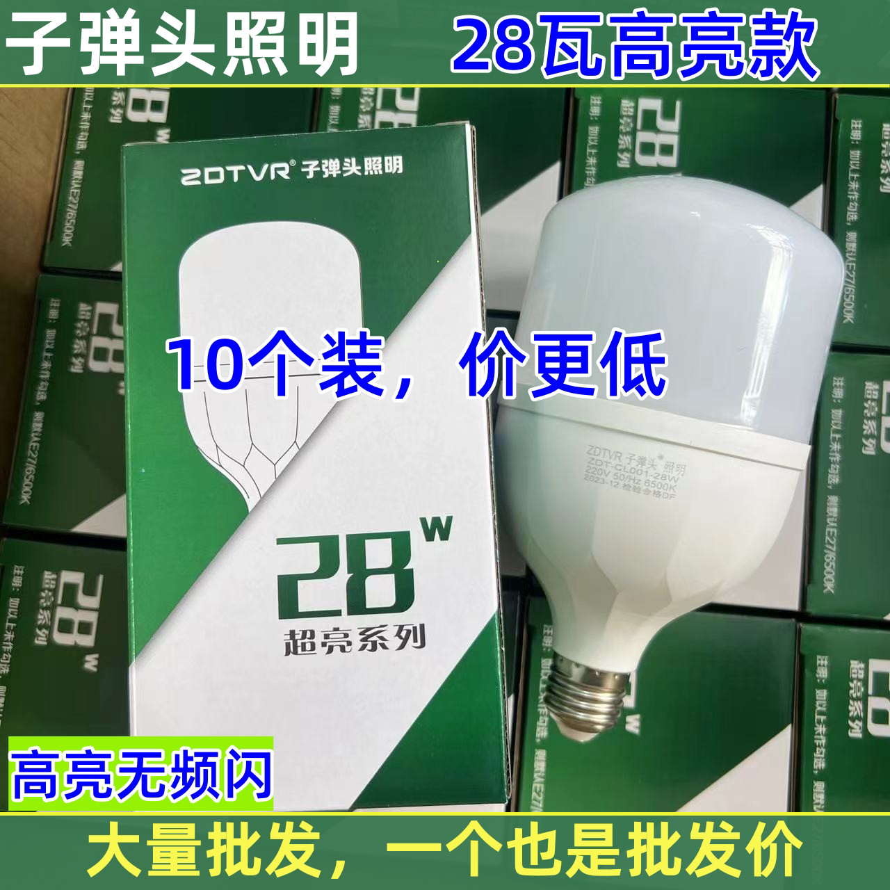 子弹头灯泡高亮足功率28瓦 LED节能灯e27工业家用灯养殖店铺照明