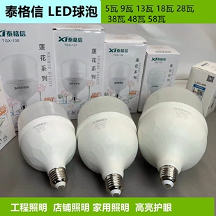 泰格信LED照明球泡 5瓦28瓦58w大功率高亮家用厂房店铺灯泡节能灯