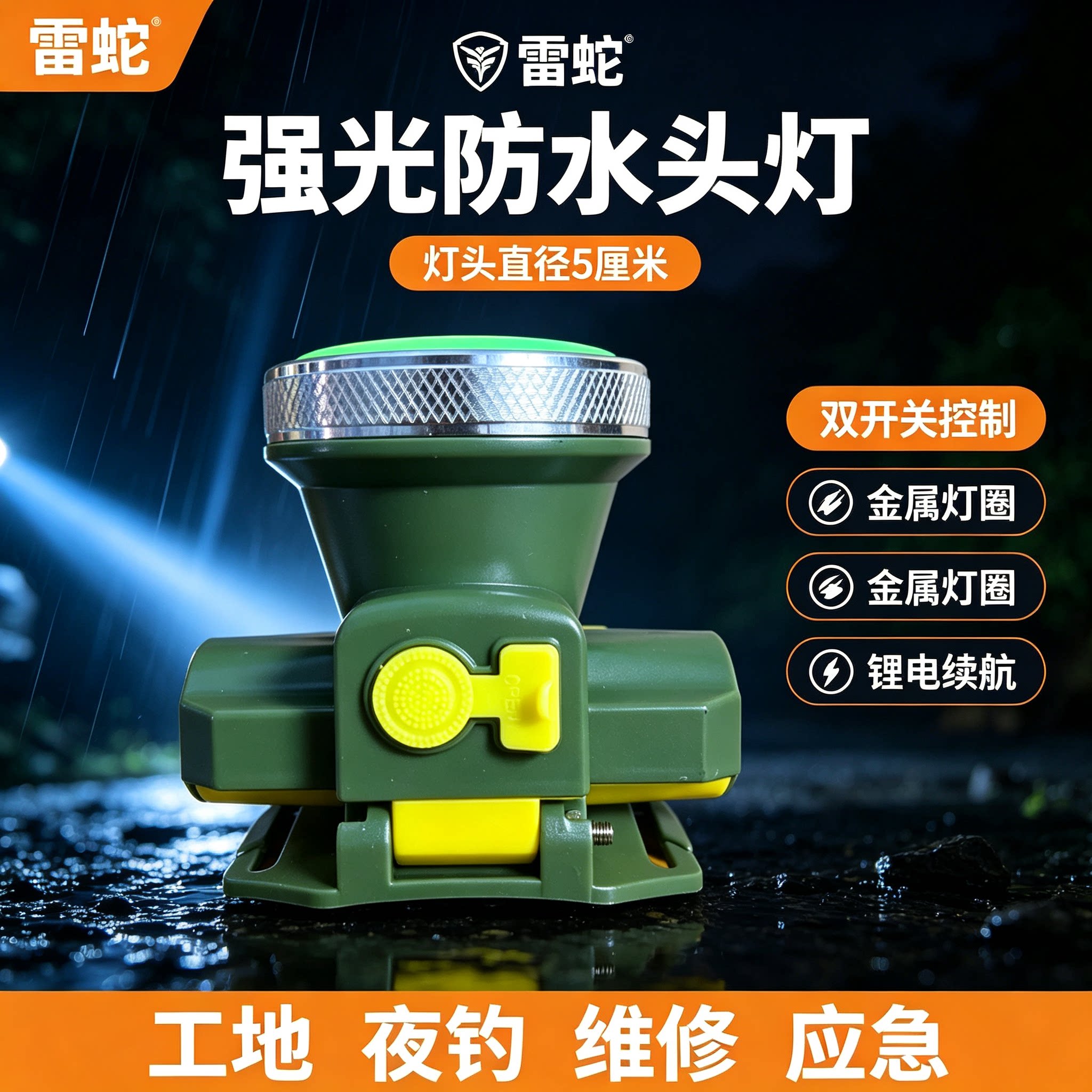 雷蛇头灯锂电头戴户外充电灯高亮强光防水超强长续航8小时照明