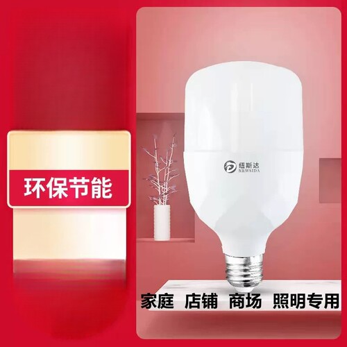 高亮球泡灯纽斯达护眼高亮