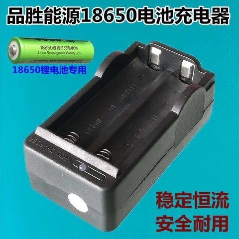 品胜 锂电池充电器座充直充18650电池3.7伏充电器一节两节充电头
