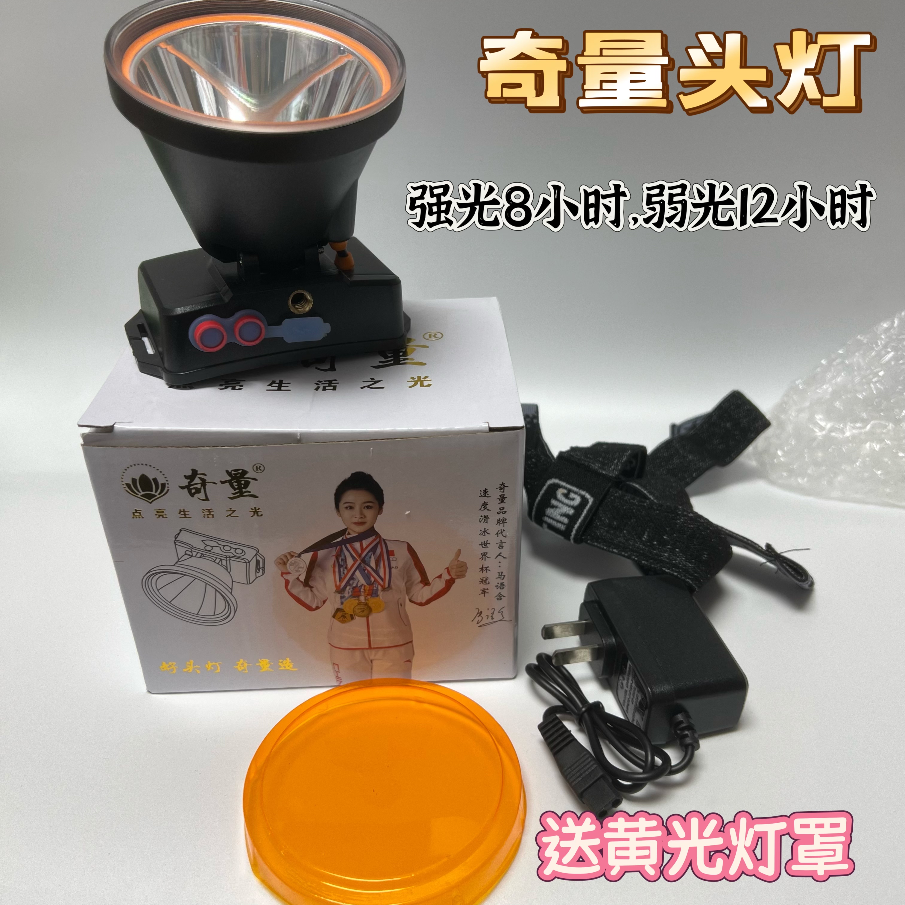 奇量H5头灯LED户外照明头戴超亮头灯户外赶海夜行工作钓鱼灯黄光