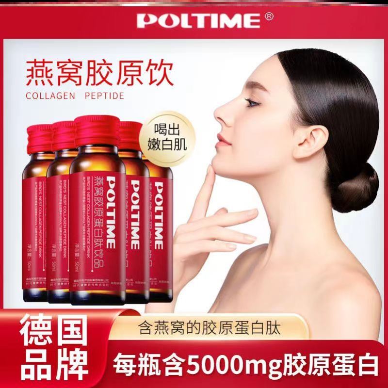德国POLTIME燕窝胶原蛋白肽口服液鳕鱼鲣鱼液态饮品小分子肽饮