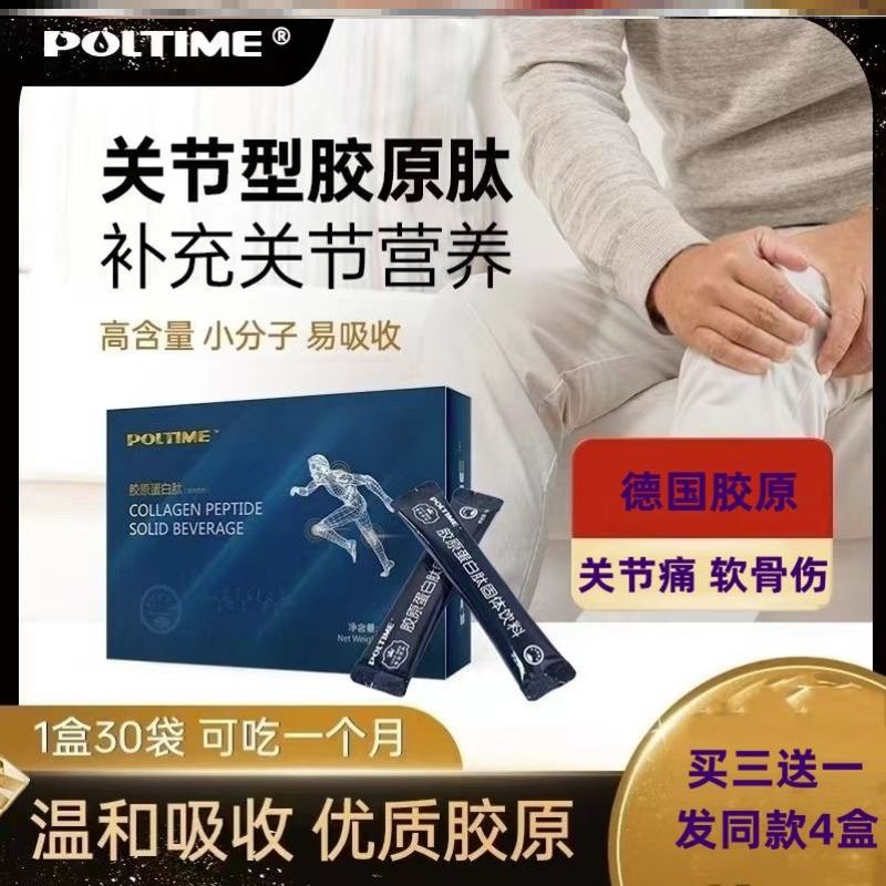德国品牌中老年胶原蛋白软骨关节肽营养品 胶原蛋白肽活性肽