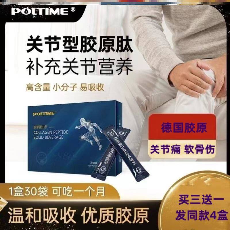 德国胶原蛋白肽粉小分子中老年