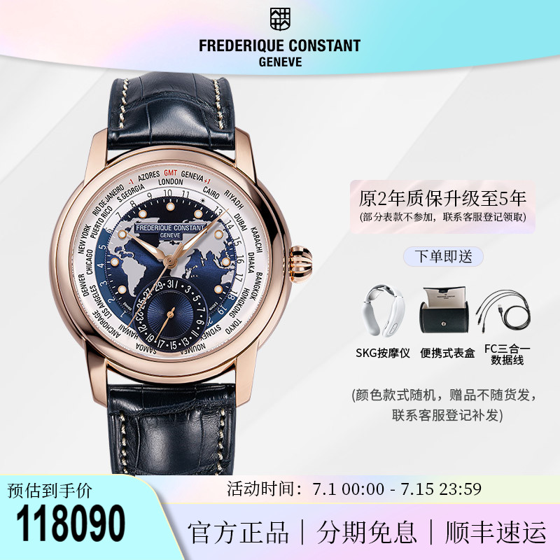 限量世界时间机械康斯登