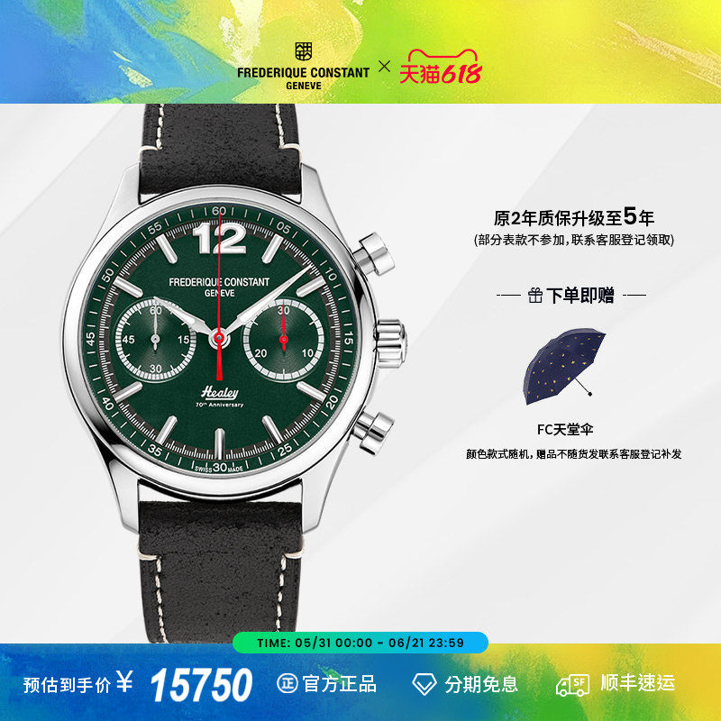 【全球限量700只】康斯登古典赛车男表英伦绿小秒针FC-397HDGR5B6