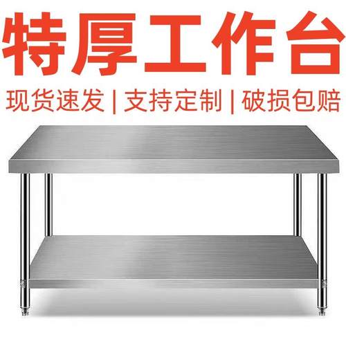 不锈钢工作台特厚板材超强承重