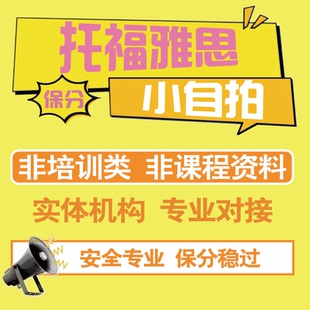 小自拍GRE托福雅思朗思领思家考ALEVEL网考ELLT保口语ACT包提分
