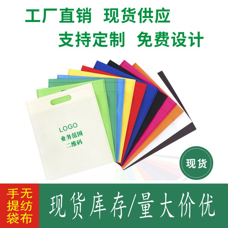 特价无纺布手提袋定制印刷彩色文件袋平口袋银行教育培训广告