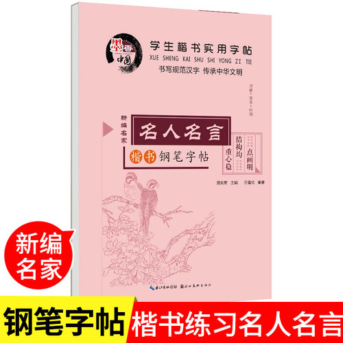 精选名人名言价格 精选名人名言图片 星期三