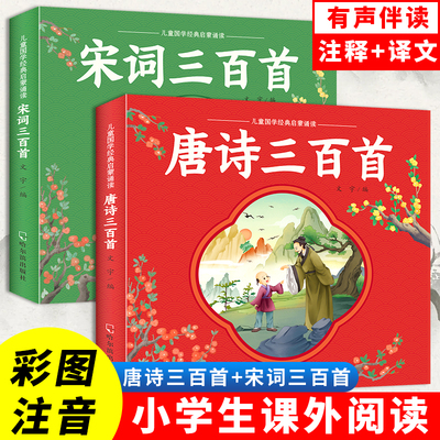 唐诗宋词注音彩绘本有声伴读